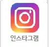 인스타그램